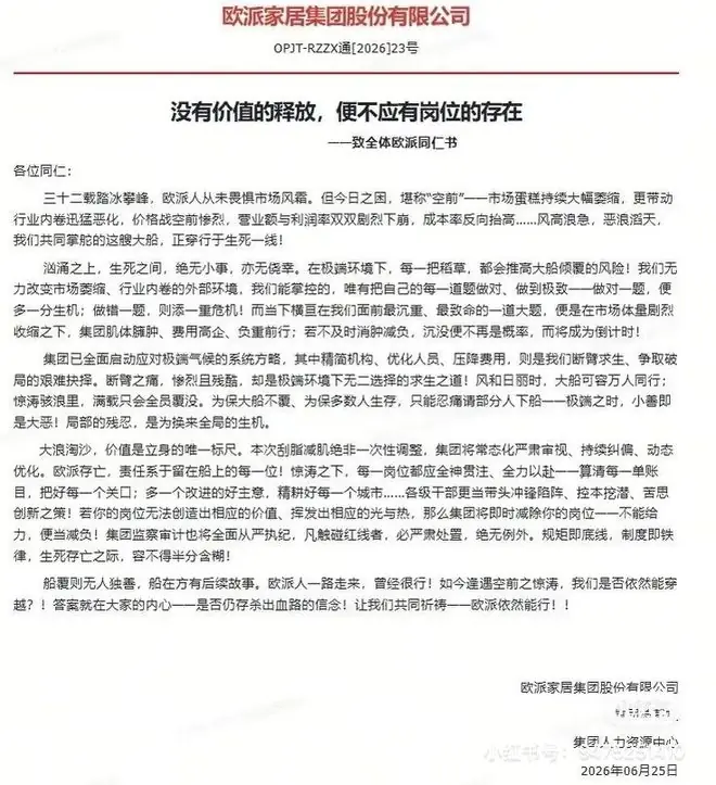 欧派全员信扒穿行业底裤！地产链彻底崩塌，装修行业已经没有活路