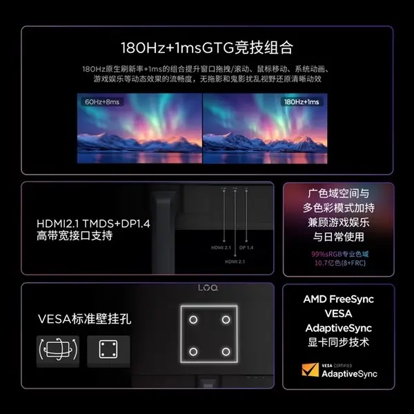 联想推31.5英寸2K/180Hz高刷VA显示器，售价1399元