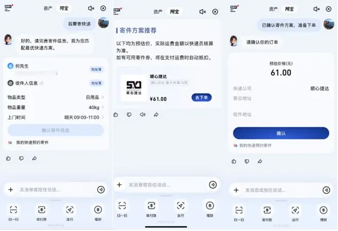 “我要寄大件”——顺心捷达接入支付宝AI，一句话唤醒“阿宝”，轻松寄件！