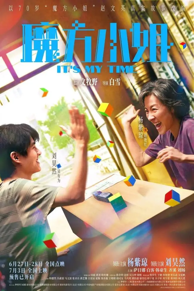 日票房跌至37万，《魔方小姐》票房扑街，文牧野亏到怀疑人生