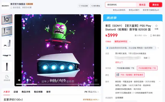 国行PS5 Pro突然全下架！官方渠道全买不到