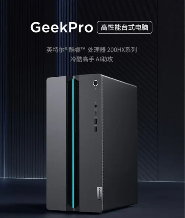 联想Geek Pro新配上市：酷睿7-245HX+RTX 5060，9999元起