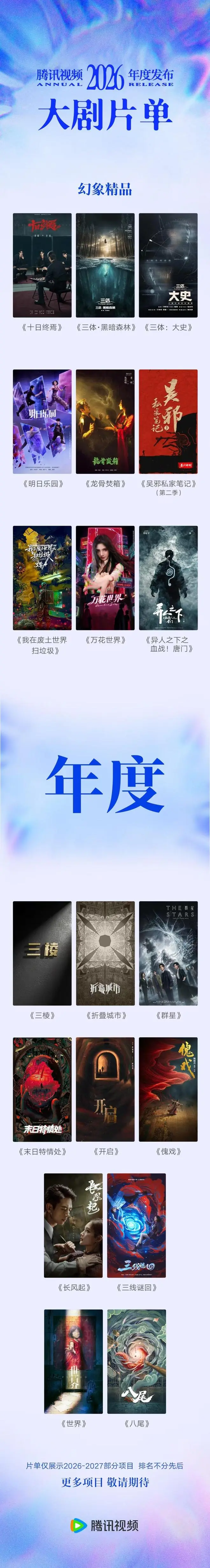 腾讯视频发布片单，在青拍摄的《十日终焉》《多喜一家人》打造双重样本