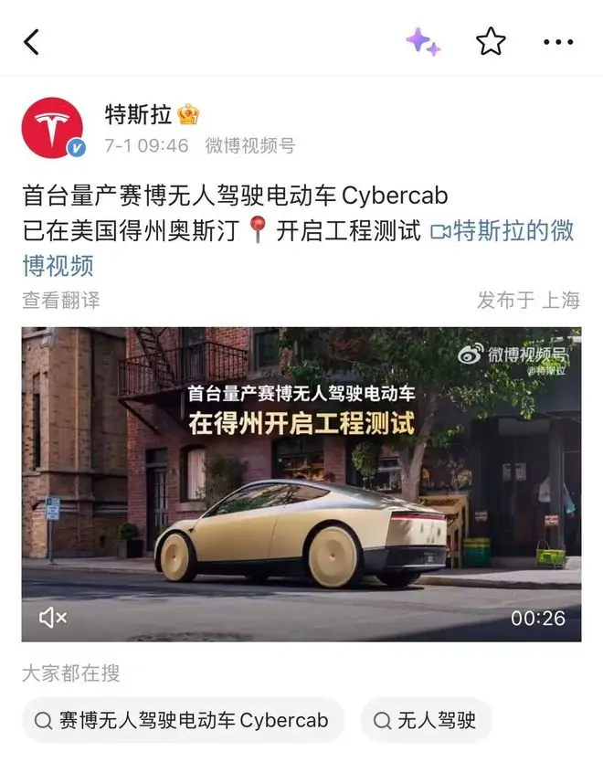 特斯拉：首台量产赛博无人驾驶电动车Cybercab已开启工程测试