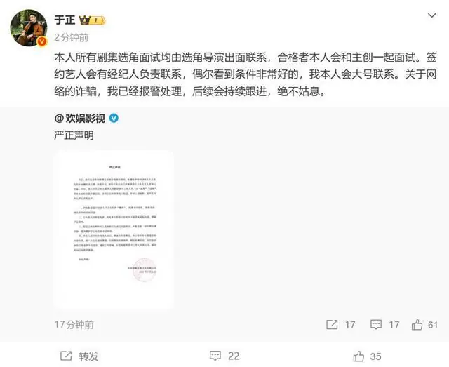 于正紧急发声：已报警，绝不姑息；本人所有剧集选角面试均由选角导演联系，偶尔看到条件非常好的，我本人会大号联系