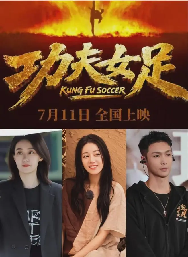 星爷《功夫女足》定档首条预告引发热议，20秒的画面观感一言难尽