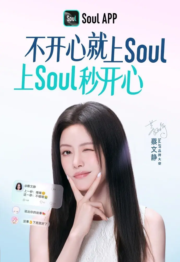 Soul张璐团队牵手蔡文静，用技术与温情拓宽社交边界