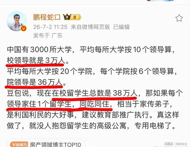 大V怒批留学生！建议校领导各领一个留学生回家，评论区一片支持