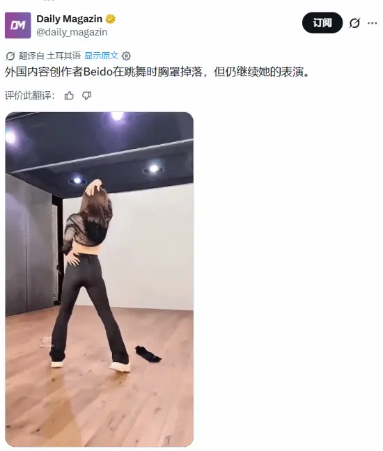 敬业！网红跳舞意外走光！内衣被甩飞仍坚持表演