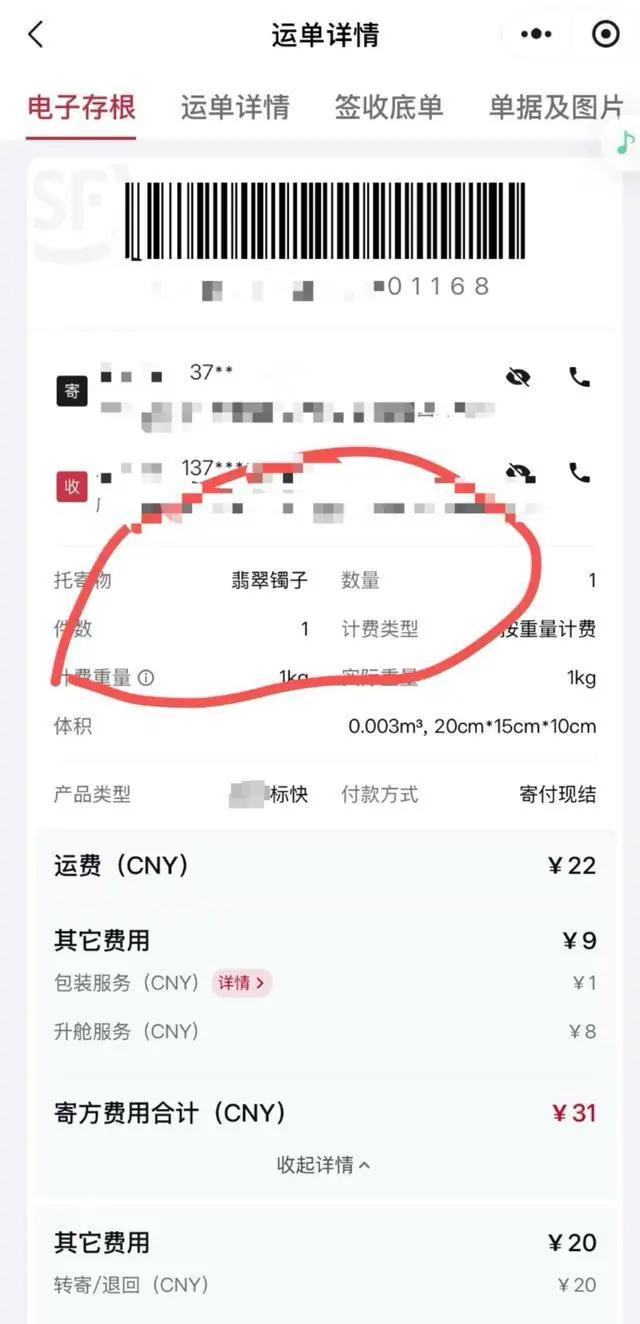 寄18.6万元翡翠手镯被摔裂 快递公司提出2.4万元赔付 未保价能否全额索赔？｜云投诉