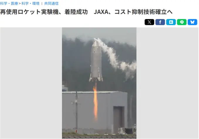 “日本可回收火箭着陆成功”？日媒：只飞了11米
