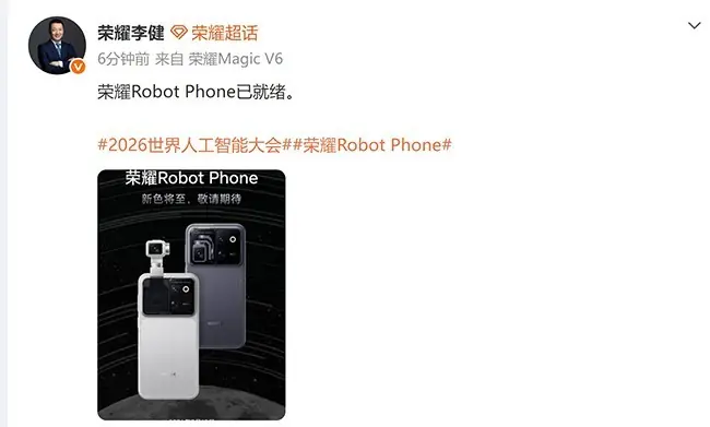 荣耀发布全球首款机器人手机Robot Phone，具身交互时代加速到来