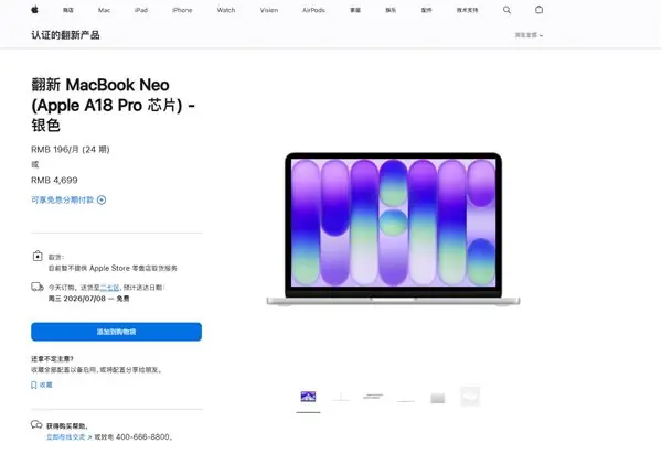 苹果中国官网上架MacBook Neo官方翻新版:4699元起 比全新便宜800元