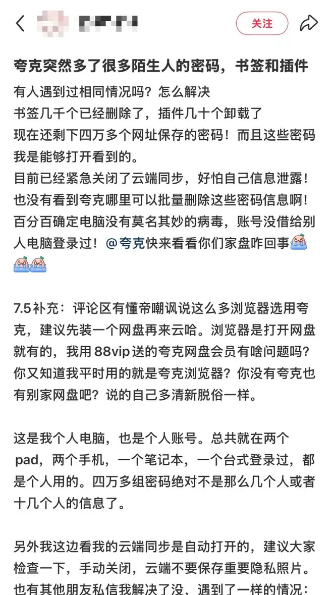 离谱！夸克账号凭空多出4万条陌生人密码，客服回应来了