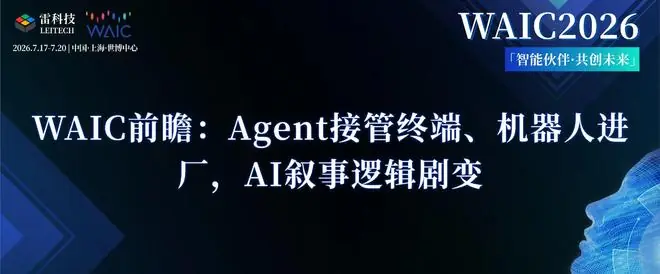 WAIC前瞻：全球首款智能体手机、华为算力巨兽首秀，今年真杀疯了
