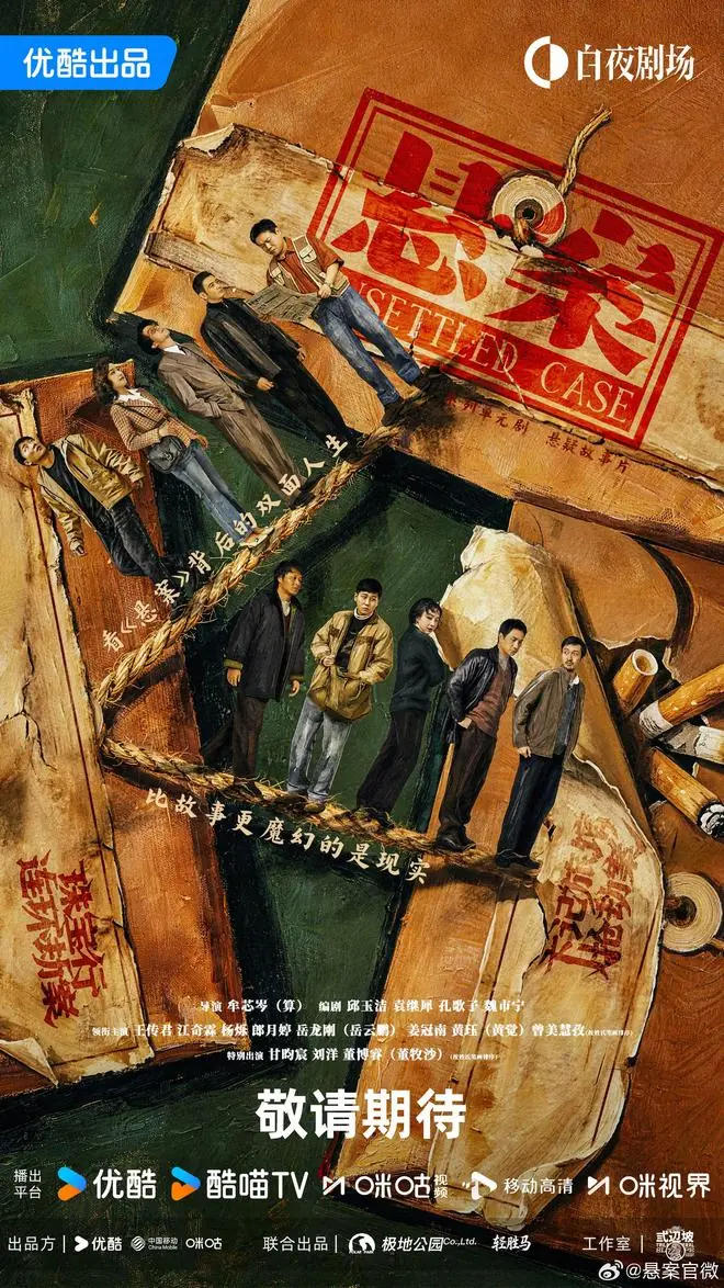 纵览文娱｜告别刑侦一枝独秀，2026暑期悬疑剧走向多元细分