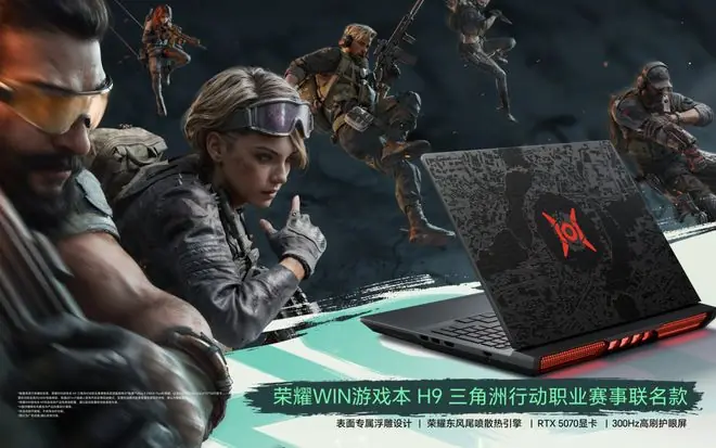 荣耀WIN游戏本H9三角洲行动职业赛事联名款发布：240W性能释放