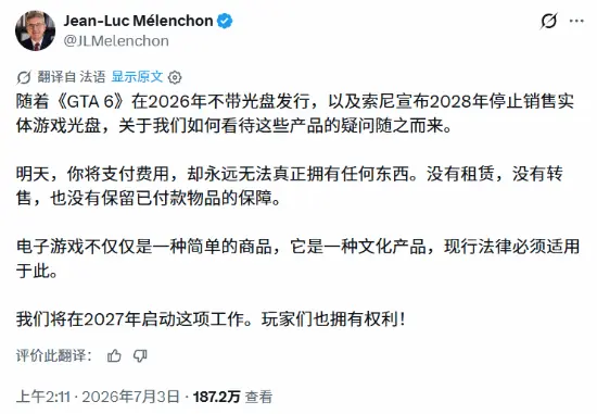法国总统候选人痛批游戏数字化：GTA6不带盘全错！