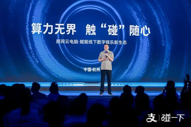 顺网科技携手支付宝“碰一下”，重塑线下电竞新体验