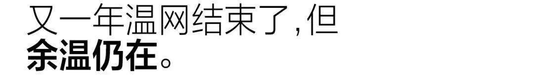 最时髦的大满贯温网，到底时髦在哪里？