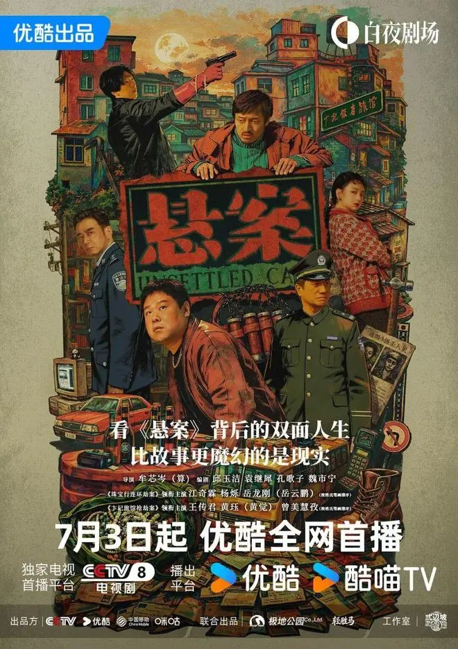 如何做出一部反悬疑、反戏剧的《悬案》｜对话导演算