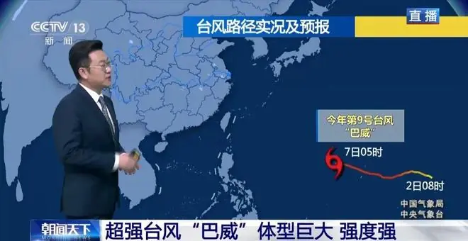 “巨无霸”超强台风“巴威”要来了，或于本周日登陆我国，台湾、浙江、福建将率先迎来强降雨