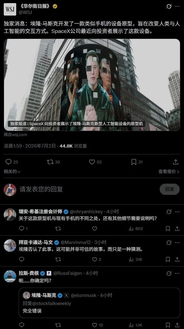 马斯克在SpaceX路演展示星链直连AI终端，非手机但重构掌上计算生态
