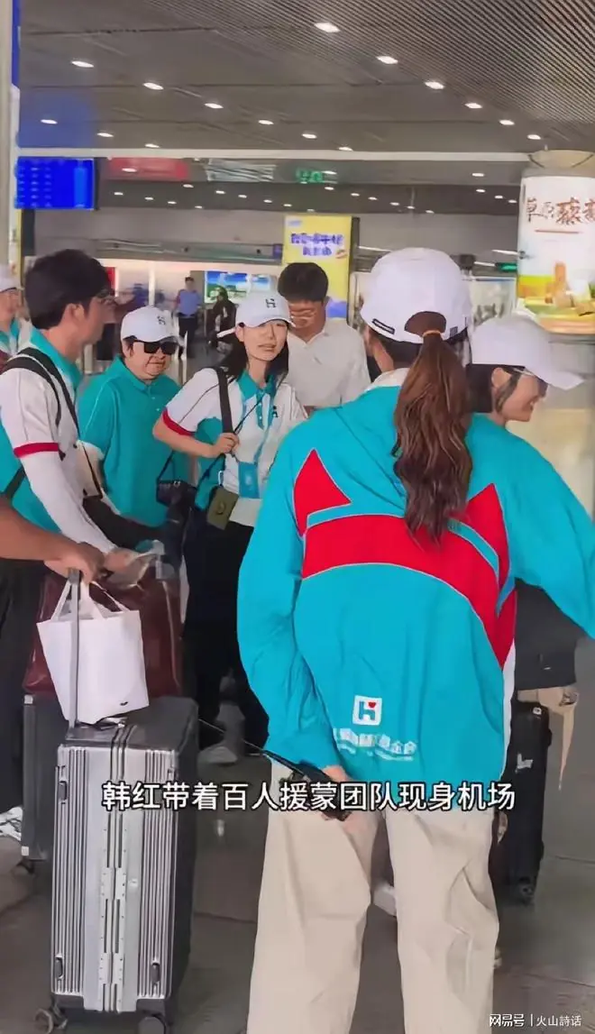 公益太难了！韩红百人援蒙帮扶活动引争议，网友：这是百人旅行团