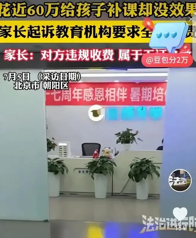 花57.8万多给孩子补课，从初三到高三，成绩一点没长，选择打官司