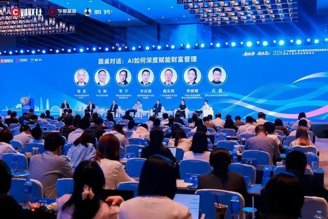 南京财富论坛圆桌分享（AI篇）：AI如何深度赋能财富管理？