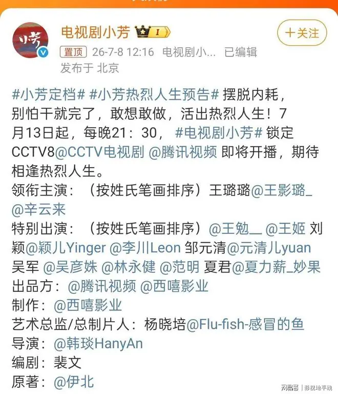 《小芳》定档，王影璐辛云来存在感低，或被老戏骨完全碾压！