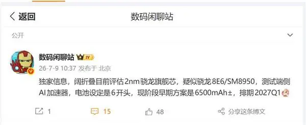 OPPO入局阔折叠！Find N7明年Q1登场：2nm骁龙8E6+6500mAh电池