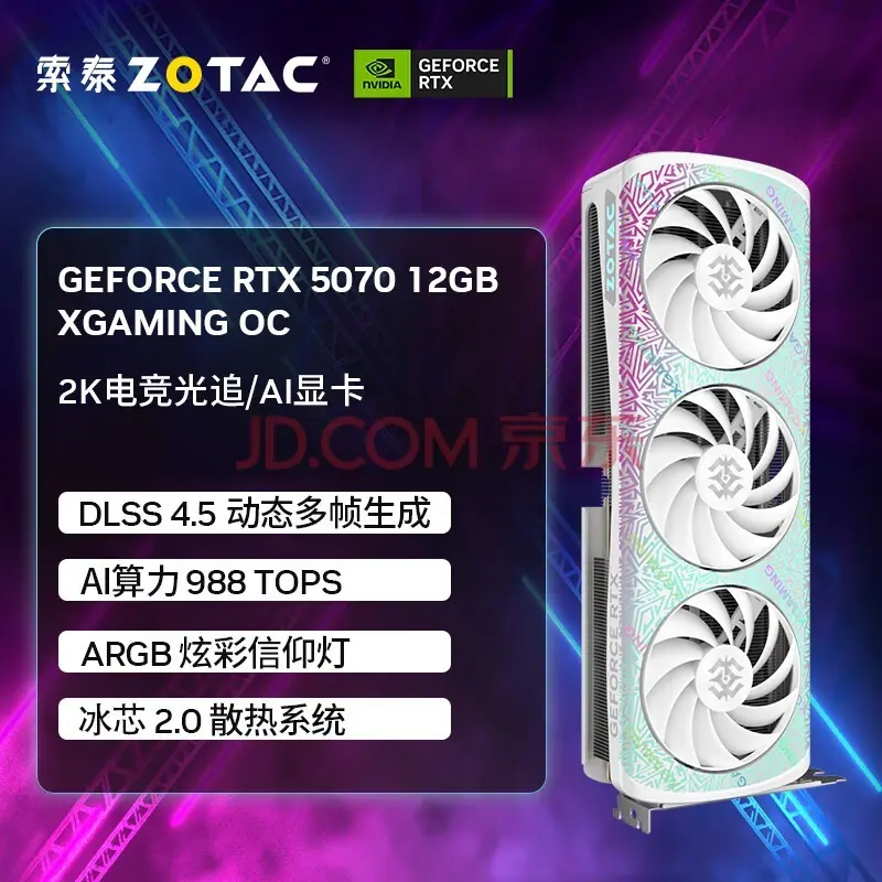 2026 年 5000 元预算显卡买谁？索泰 RTX 5070 值得看
