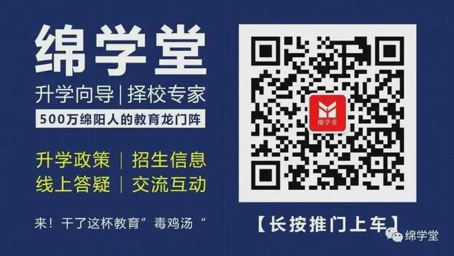 暑假来临，绵阳教体发布提示