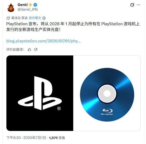 索尼2028年起全面停产PS实体光盘，PS3/PS Vita商店同步关闭