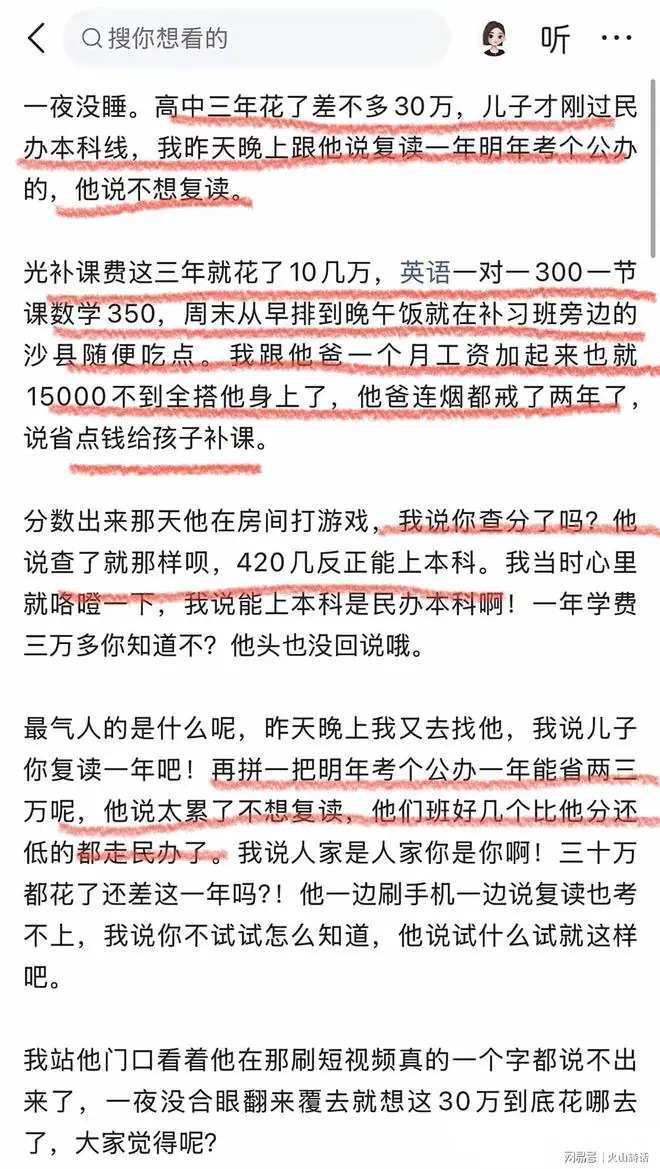 太惨了！夫妻省吃俭用三年为孩子教育砸下30万元，高考考了420分