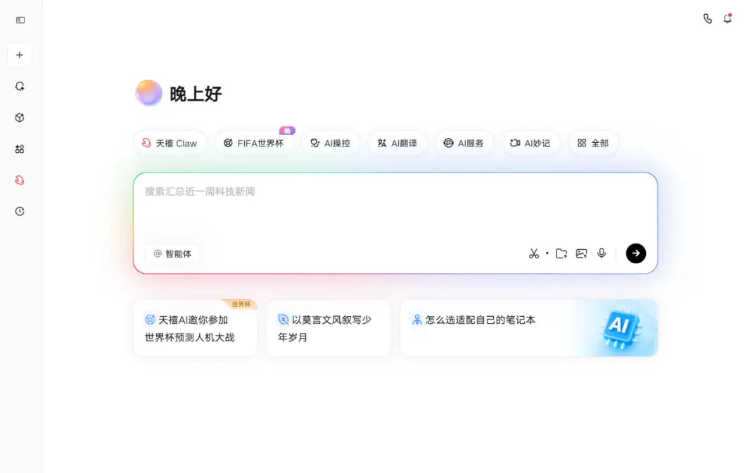 全场景听懂大白话，越用越懂你——天禧AI 4.1版本核心升级解析