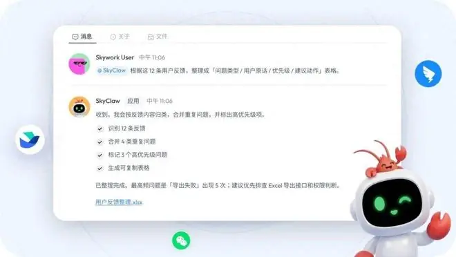天工3.2重磅升级：Skywork Tags上线，给Agent一张工牌