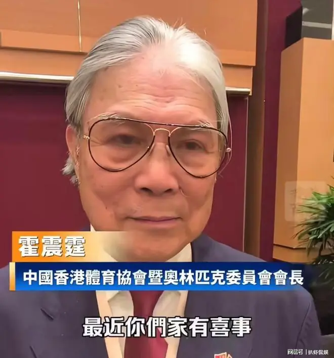霍震霆回应儿子恋情，笑称让霍启山自己回答，未否认已认可娜然？