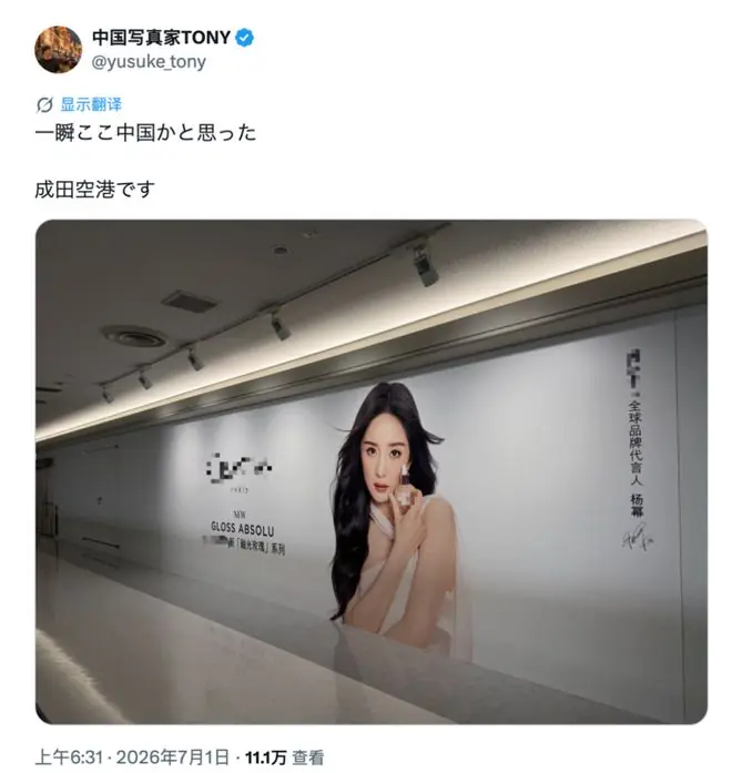 成田机场的一张广告牌，让日本摄影师恍惚：“瞬间以为回到了中国”