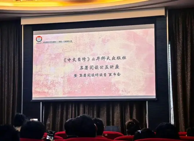 如何有效且高效开展整本书阅读？——《中文自修》&华东师范大学出版社名著阅读公益讲座暨伴读营视频课发布会活动回顾