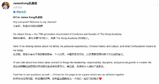 孔子第79代裔孙入住B站！首个混血后人 弹幕满屏也够