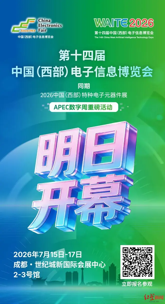 第十四届西部电博会明日在蓉开幕！亮点抢先看