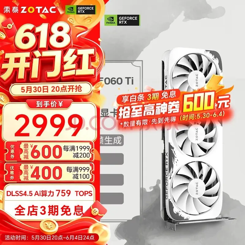 RTX 5060 Ti 显卡型号推荐：索泰月影 OC 618焕新之选
