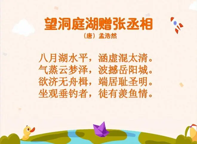 孟浩然为了求人办事，写下一首千古绝唱，现已成中学课本必背古诗