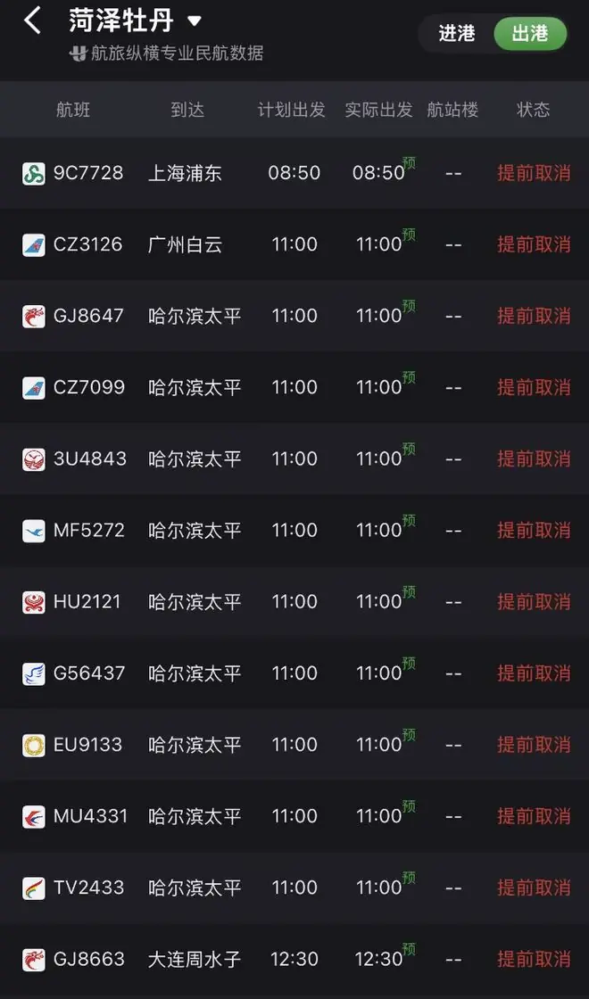 多家机场今日取消全部航班