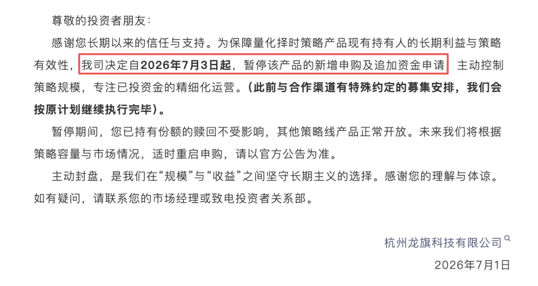 又一百亿量化私募，主动“封盘”