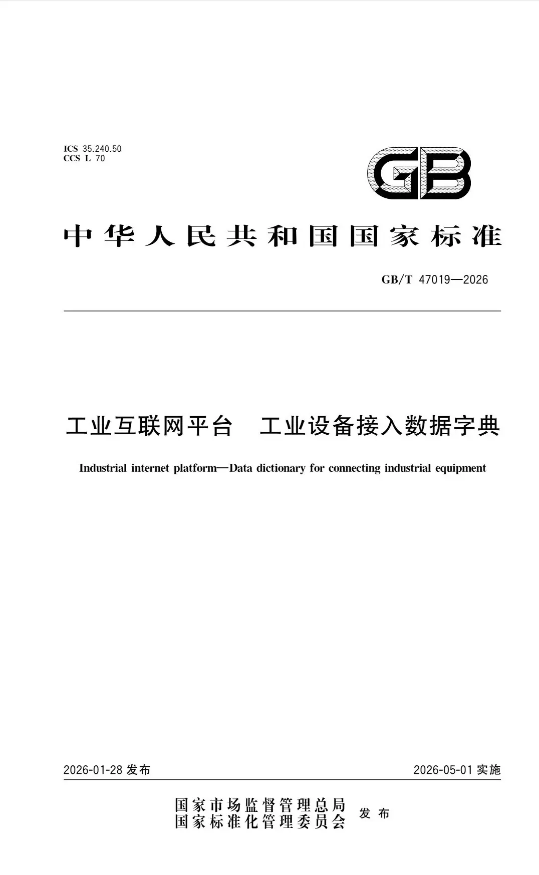 研祥智能参与国家标准制定，夯实工业互联网基础底座