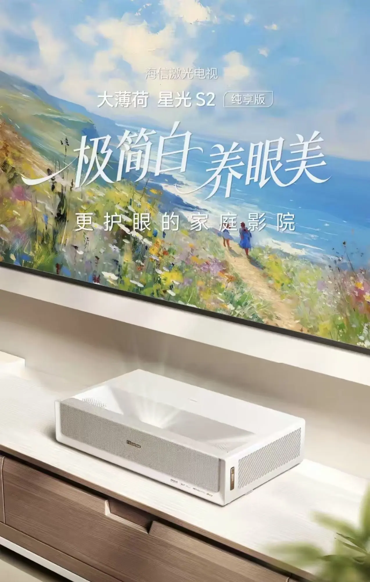 激光电视性价比推荐：海信星光 S2 纯享版深度技术测评