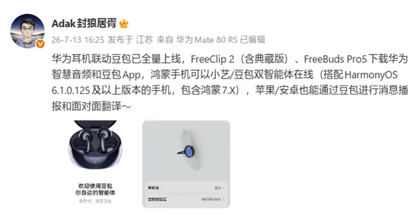 华为FreeClip 2与豆包AI全量适配，开启鸿蒙生态耳边智能交互新纪元